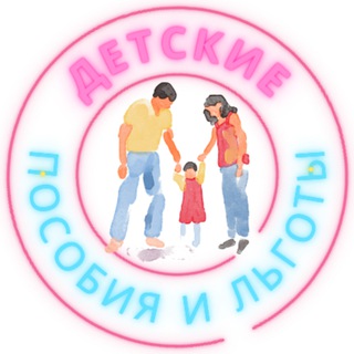 Мамочки | Детские пособия и льготы