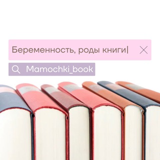 Библиотека беременность | роды | материнство📚