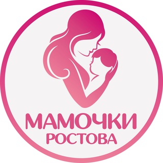 Мамочки Ростова