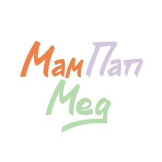 МамПапМед