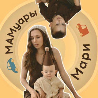 Мамуары Мари