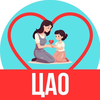 Мамы и Дети ЦАО Москва (для детей - детям и мамам)