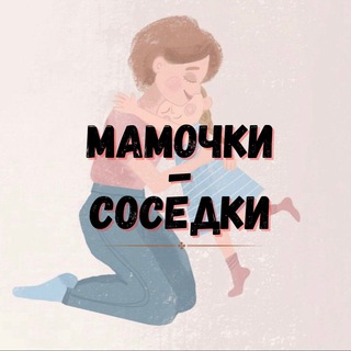 Мамы ЖК Губернского💗