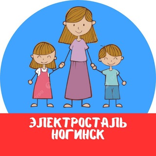МАМЫ и ДЕТИ. Электросталь Ногинск (для детей - детям и мамам)