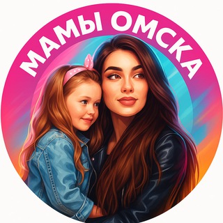 МАМЫ ОМСКА