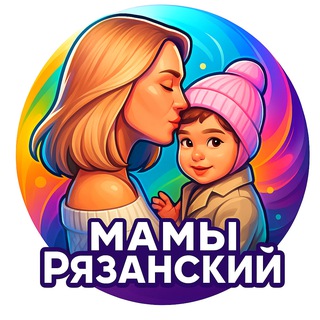 Мамы Рязанский ЮВАО