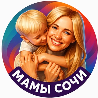 МАМЫ СОЧИ