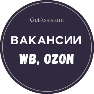 Вакансии: менеджеры маркетплейсов, ozon, wb