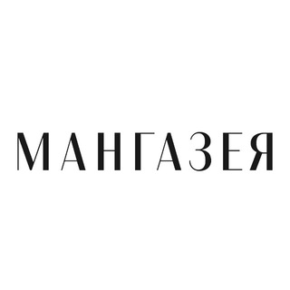 Мангазея