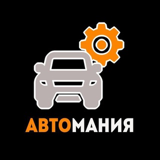 АвтоМания