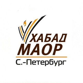 Еврейский центр "МАОР"