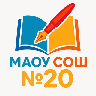 МАОУ СОШ №20