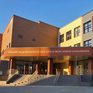МАОУ СОШ 24 города Южно-Сахалинска