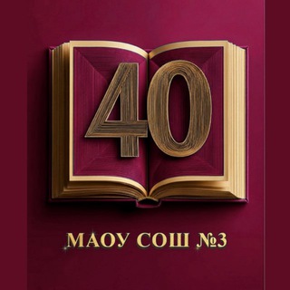 МАОУ СОШ №3 г.Шарыпово