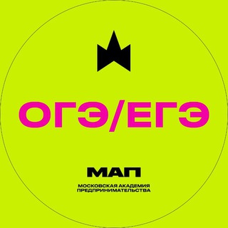 Подготовка к ОГЭ/ЕГЭ с МАП