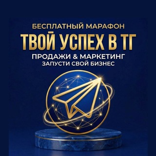 Марафон "Твой успех"