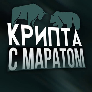 Крипта с Маратом