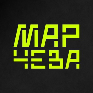 Марчева. Стратегия продукта