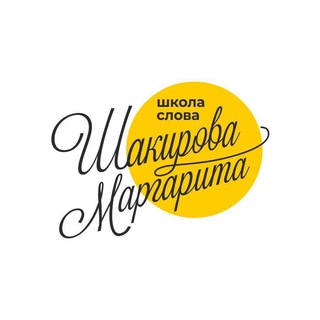 СЛОВО с Маргаритой Шакировой