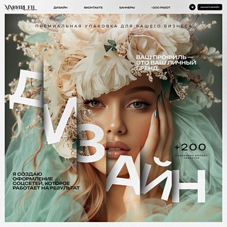 МАРИЯ | ДИЗАЙНЕР | НЕЙРОСЕТИ