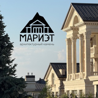 МАРИЭТ | Архитектурный камень