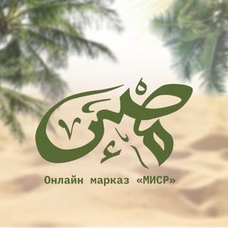 Онлайн марказ MISR