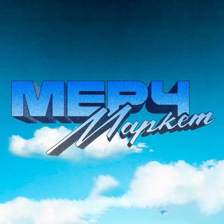 МЕРЧ МАРКЕТ ПЕЧАТЬ НА ОДЕЖДЕ