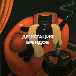 дегустация брендов