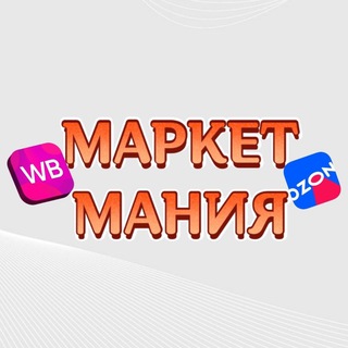 МаркетМания