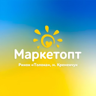 Маркетопт (Толока) м.Кременчук