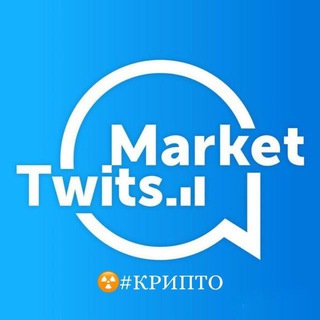 MarketTwits Crypto | маркет твитс крипто