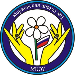МОУ ИРМО "Марковская СОШ"