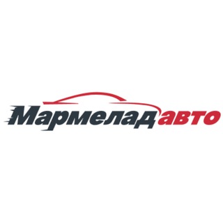 Автоцентр «Мармелад Авто» г. Оренбург