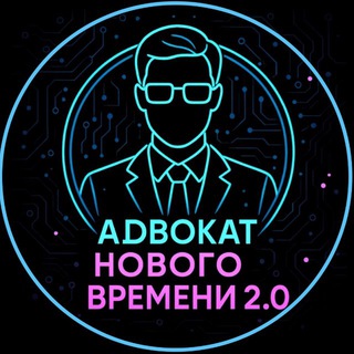Адвокат нового времени 2.0 | Адвокат Марменков