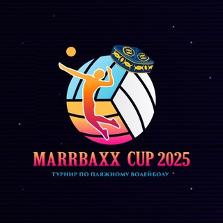 MARRBAXX CUP 2026🔥Юбилей 5 лет!