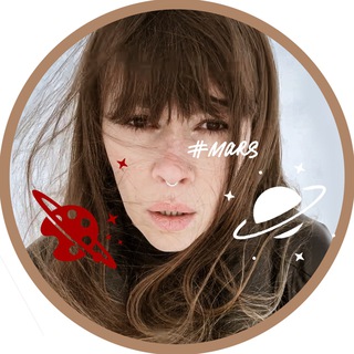 мой & твой MARS