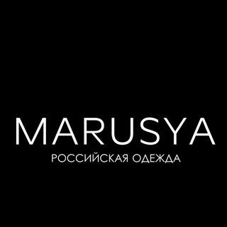 MARUSYA| ЖЕНСКАЯ ОДЕЖДА