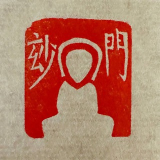 Мяомэнь | Чудесные врата