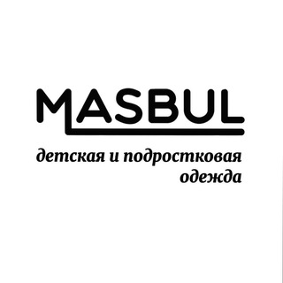 MASBUL-детская и подростковая одежда 😎 г.Фокино ОТЦ Меридиан, 2 эт, бут 215, г.Арсеньев, ТЦ "Семёновский" 2 этаж, бутик 73