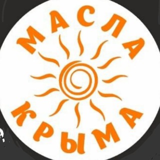 "Масла Крыма", Сыродавленное масло. Холодного отжима. Масло из бочонка. Отжим под заказ.