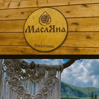 МаслЯна - сыродавленные масла 💛