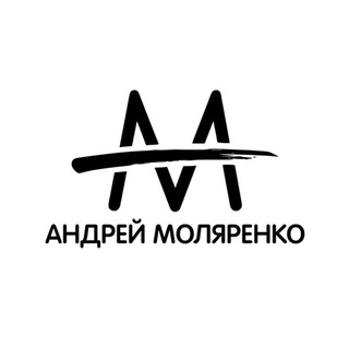Студия Андрея Моляренко