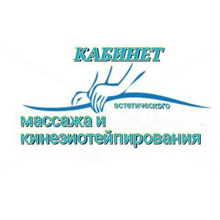 МАССАЖ! КИНЕЗИОТЕЙПИРОВАНИЕ!