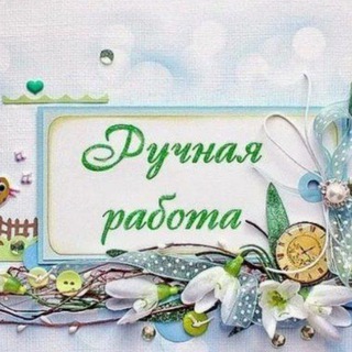 Ручная работа #ШелеховскиеМастерицы #ручнаяработа #продажа