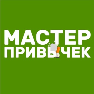 Мастер привычек • Психология развития