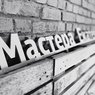 Сообщество «Мастера Екатеринбурга»