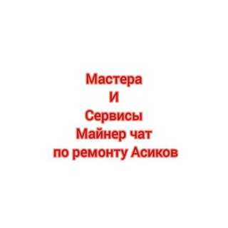 "МСА" Мастера и Сервисы Асиков