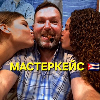 Мастеркейс