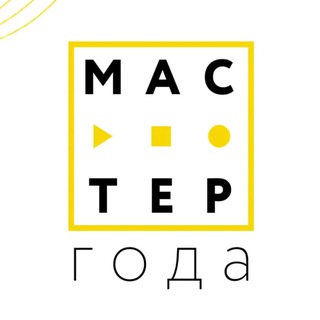 Мастер года - официальный канал