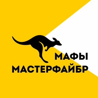 Live МАФЫ Мастерфайбр 🦘